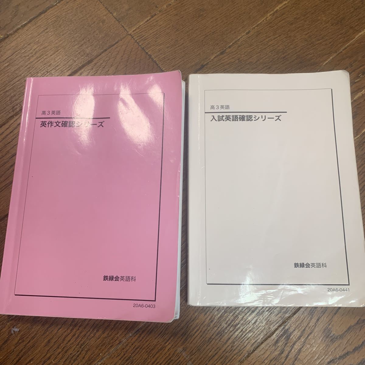 鉄緑会 英作文確認シリーズ 英語確認シリーズ 2020 大学受験 学習参考
