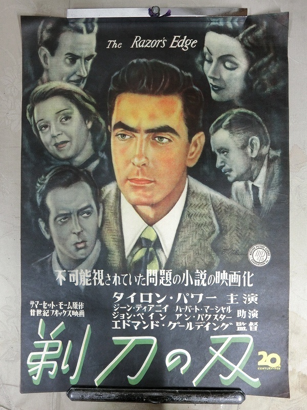 超希少・立看ポスター黒澤明 『蜘蛛巣城』『虎の尾を踏む男達』（両面