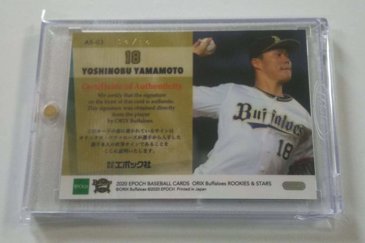 EPOCH 2020 オリックス バファローズ ROOKIES & STARS 山本由伸 14枚 