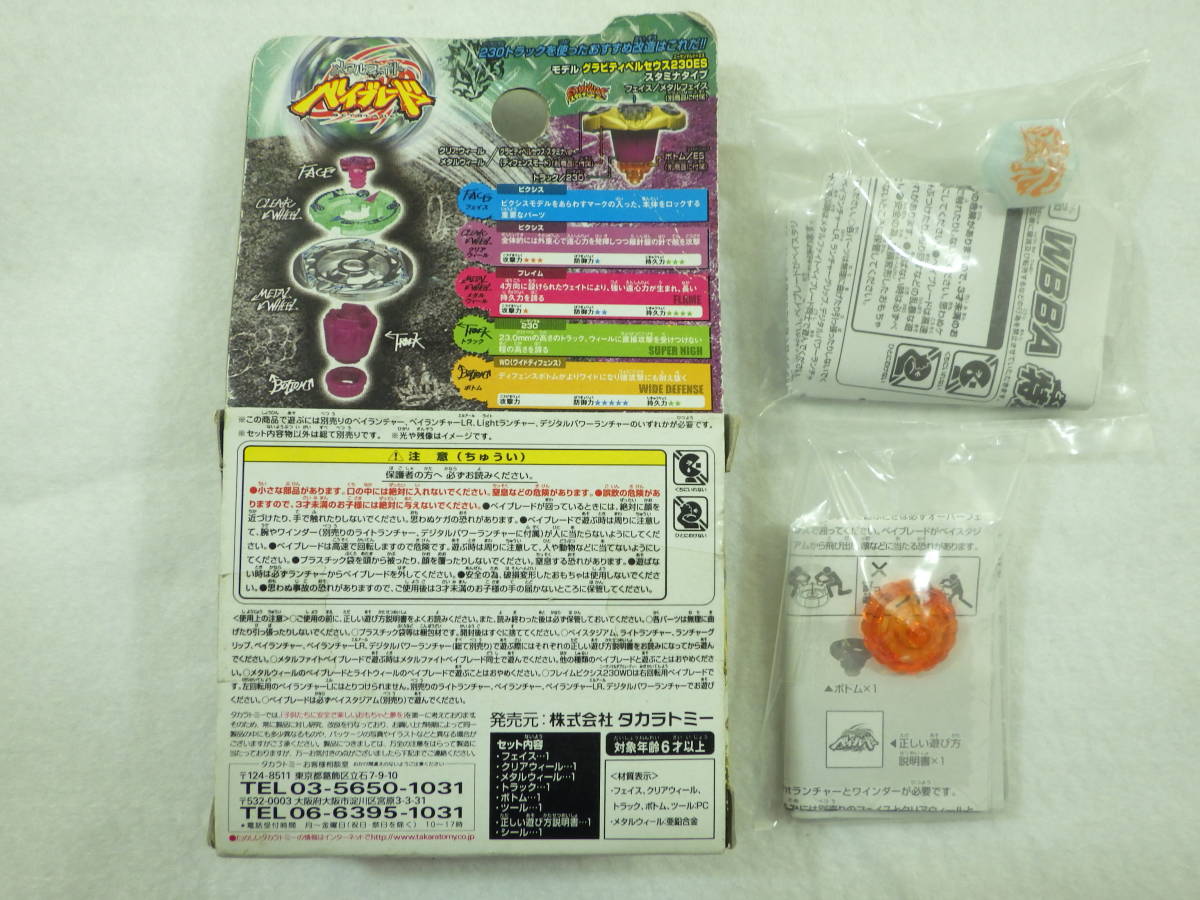 絶版品 メタルファイト ベイブレード BB-95 フレイムビクシス 230WD
