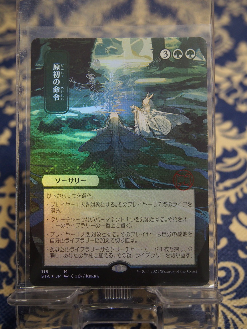 MTG マジックザギャザリング 旧枠 まとめ売り 日本語/英語 Foilあり 5839/原初の命令/Primal Command/ストリクスヘイブン ミスティカル