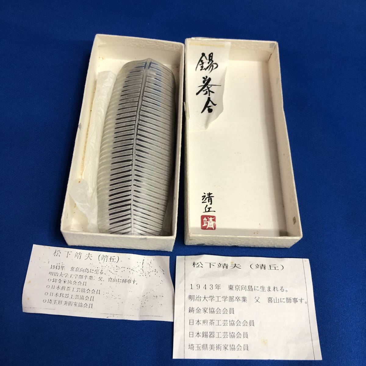 ☆銀製 鶴二亀 彫刻 置物 ガラスケース