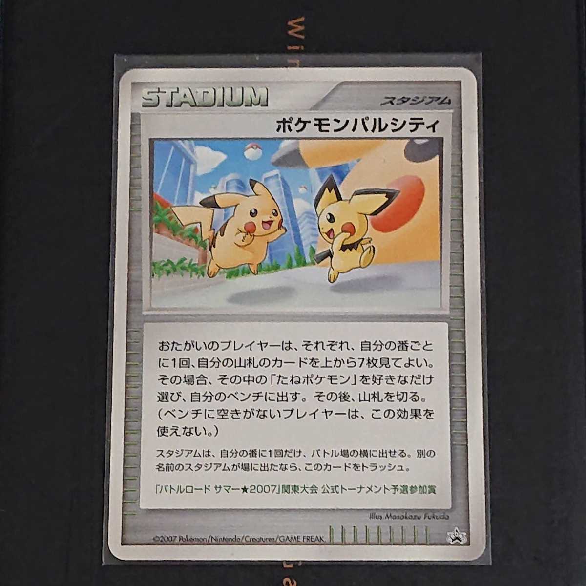 美品 ポケモンカード ポケモンパルシティ ピカチュウ& ピチュー バトル