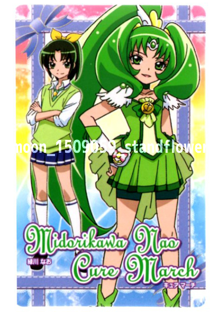 スマイルプリキュア☆トップカード☆緑川なお＆キュアマーチ