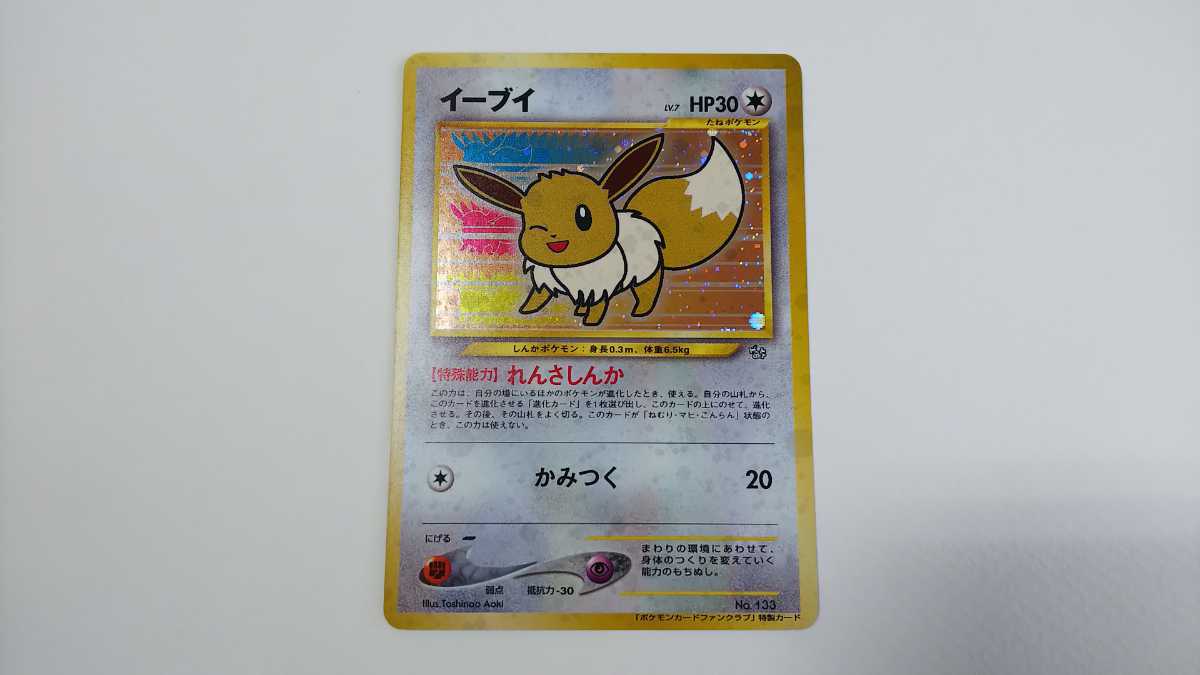旧裏面ポケモンカード】ファンクラブ特製カード☆イーブイ イーブイ