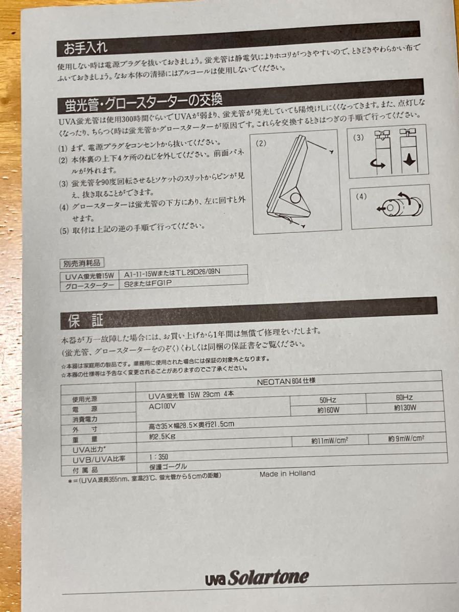 ネオタン604 タンニングマシン 日焼けマシン | - タンニングマシン