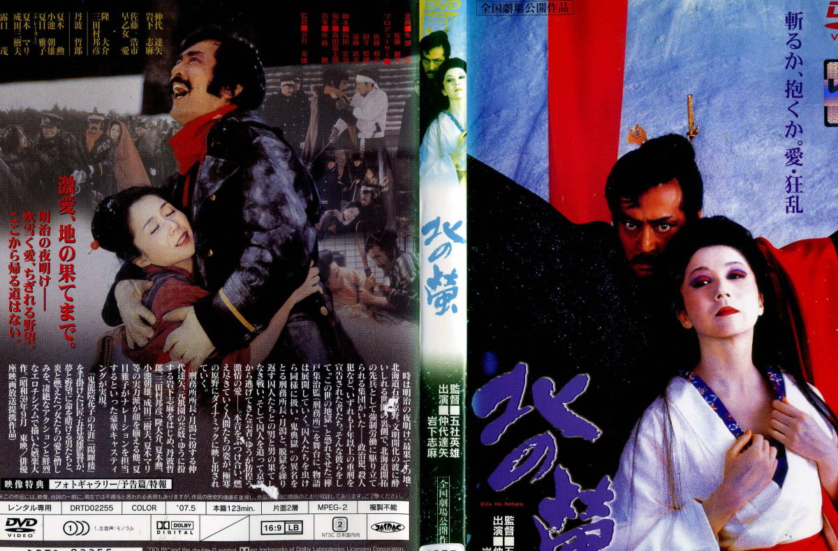 北の螢 岩下志麻 早乙女愛 ドラマ 売買されたオークション情報 Yahooの商品情報をアーカイブ公開 オークファン Aucfan Com