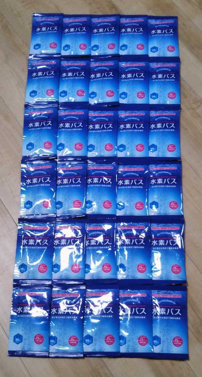 水素バスの素25g×30袋 水素バス 水素風呂 入浴剤 美容 | 水素生活　水素バス　30g×２０袋