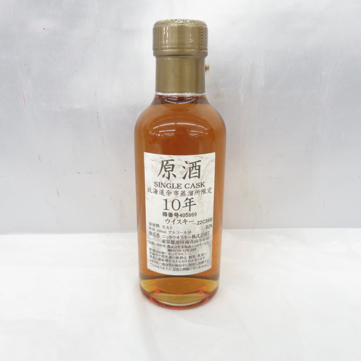 未開栓】NIKKA ニッカ 北海道余市蒸溜所限定 10年 シングルカスク 原酒