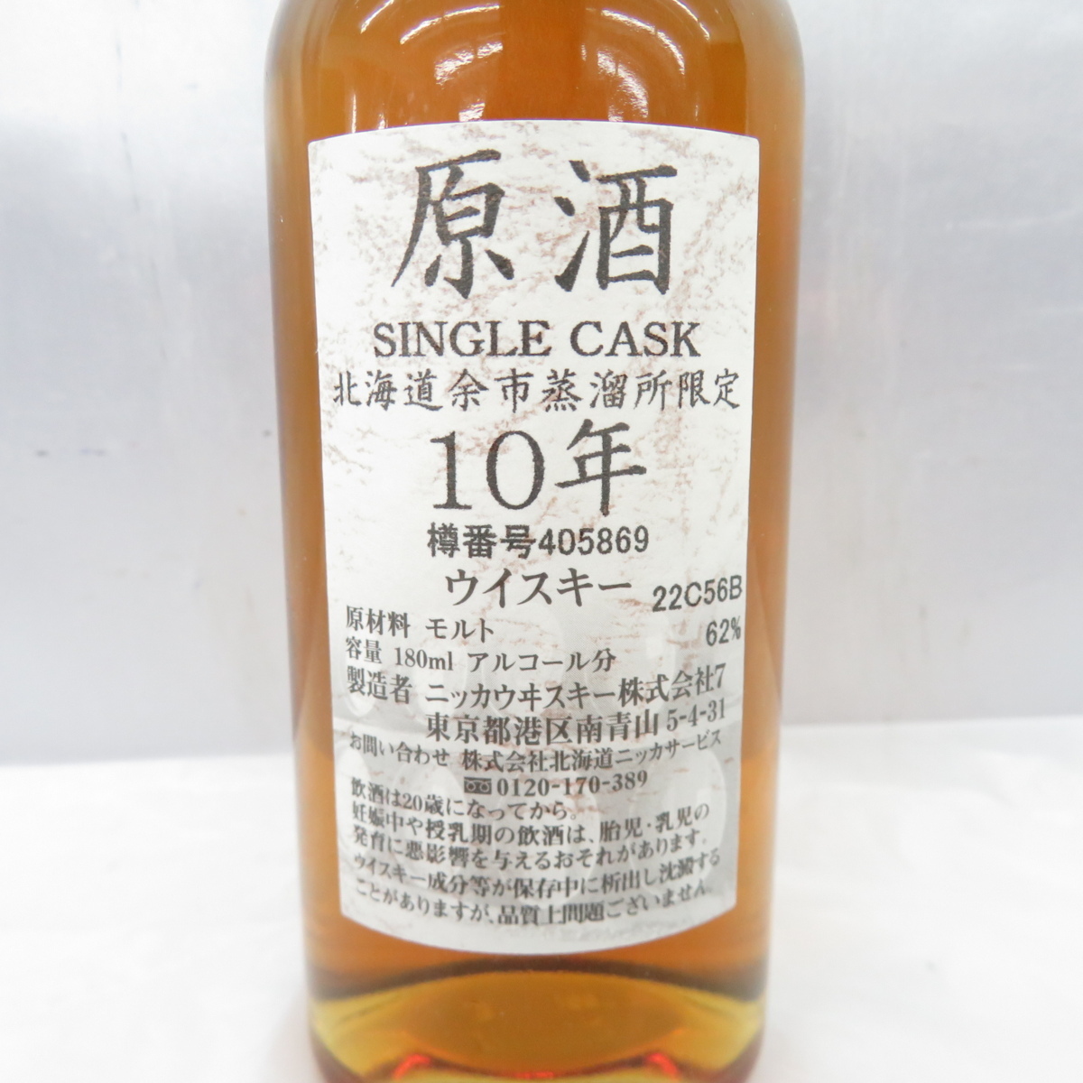未開栓】NIKKA ニッカ 北海道余市蒸溜所限定 10年 シングルカスク 原酒