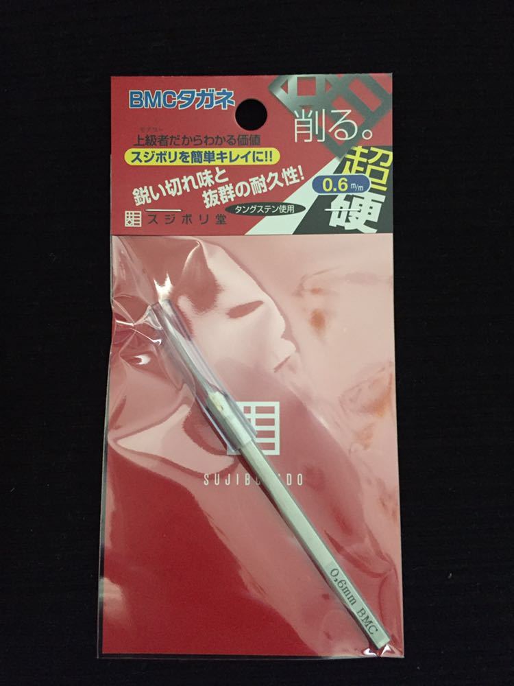 スジボリ堂 BMCタガネ 0.6mm 新品未使用品 スジボリ堂 BMCタガネ 専用ホルダー 新品未使用品 セット レア 希少 筋彫り用タガネ スジボリ堂 - BMCタガネ BMCタガネの人気アイテム 2026年最新タガネbmcの人気アイテム 模型