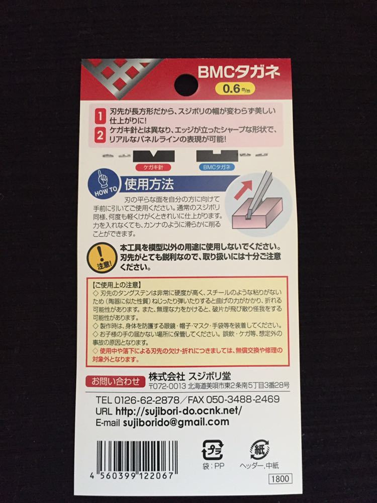スジボリ堂 BMCタガネ 0.6mm 新品未使用品 スジボリ堂 BMCタガネ 専用ホルダー 新品未使用品 セット レア 希少 筋彫り用タガネ スジボリ堂 - BMCタガネ BMCタガネの人気アイテム 2026年最新タガネbmcの人気アイテム 模型