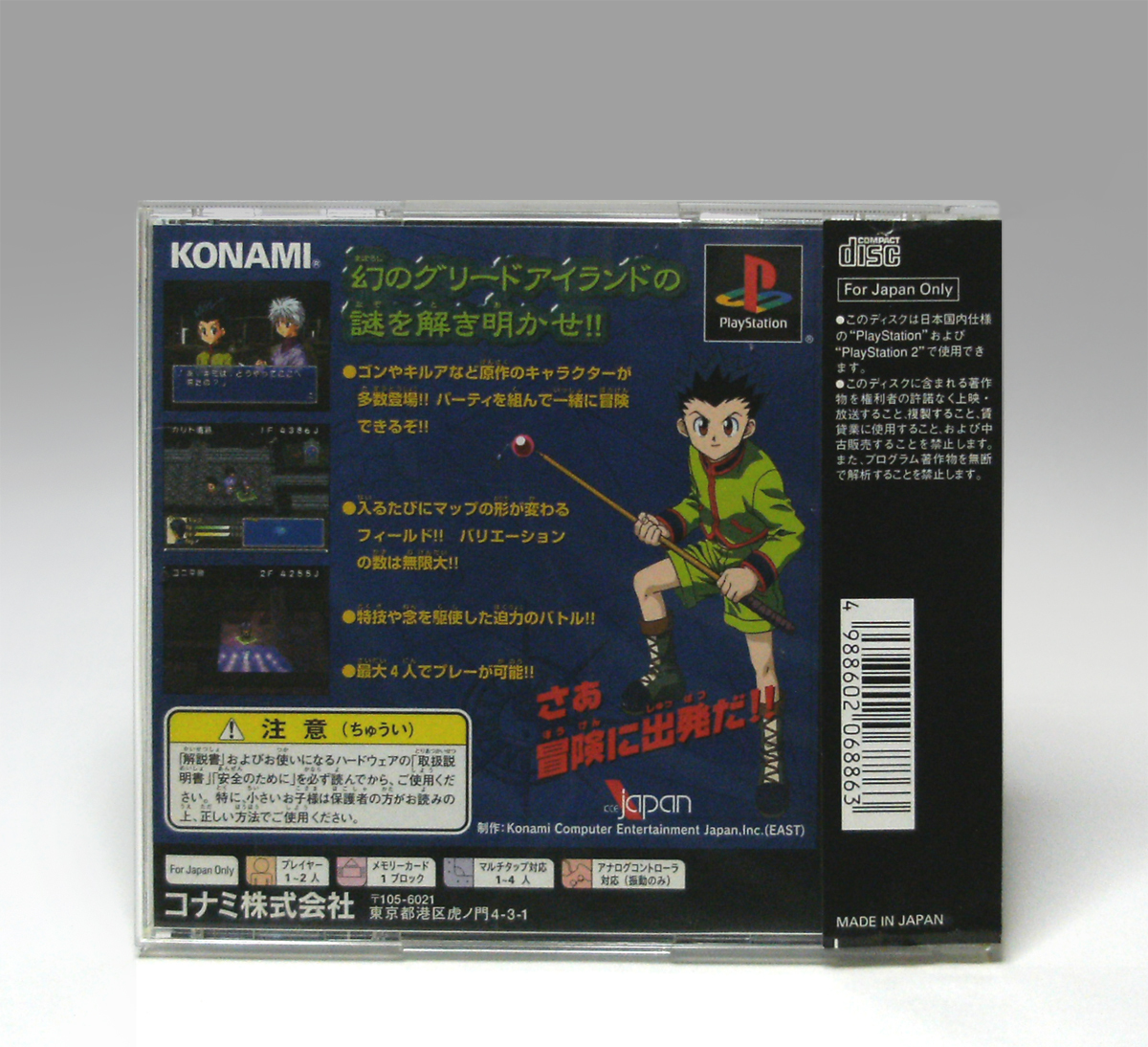 Ps 帯あり ハンターxハンター 幻のグリードアイランド Slpm Hunter X Hunter Ntsc J Konami 00 Yoshihiro Togashi ロールプレイング 売買されたオークション情報 Yahooの商品情報をアーカイブ公開 オークファン Aucfan Com