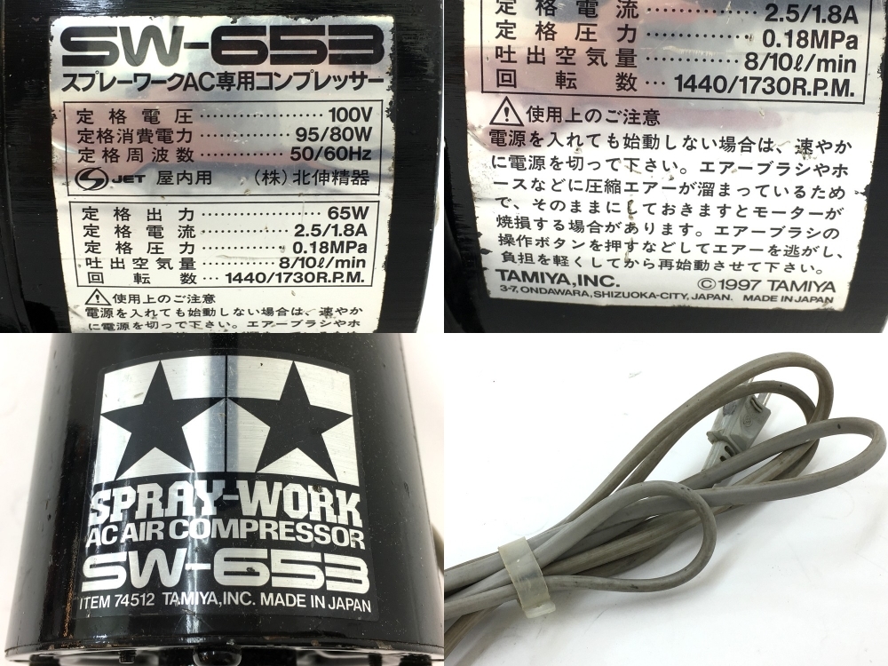 即購入可·現状渡しタミヤ エアーコンプレッサー SW-653 即購入可