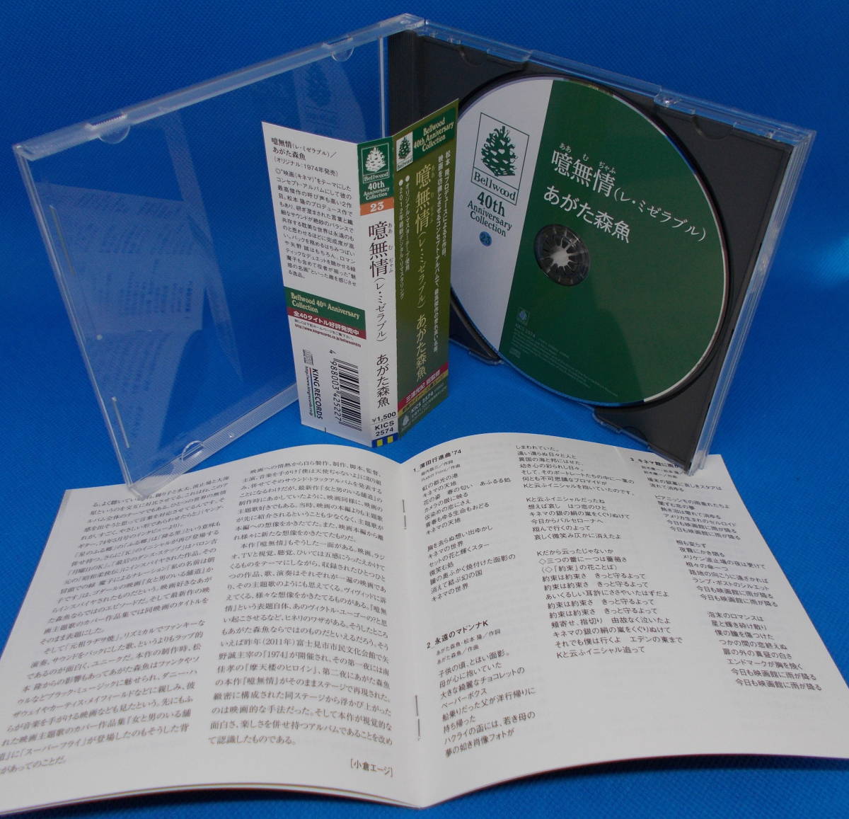 送料198円 最新デジタル リマスタリング あがた森魚 噫無情 レ ミゼラブル 帯 歌詞カード付き並上 あがた森魚 売買されたオークション情報 Yahooの商品情報をアーカイブ公開 オークファン Aucfan Com