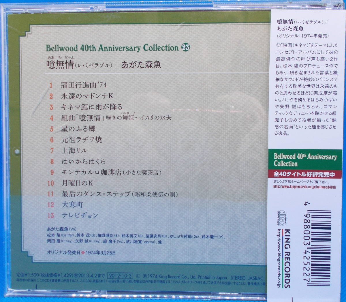 送料198円 最新デジタル リマスタリング あがた森魚 噫無情 レ ミゼラブル 帯 歌詞カード付き並上 あがた森魚 売買されたオークション情報 Yahooの商品情報をアーカイブ公開 オークファン Aucfan Com