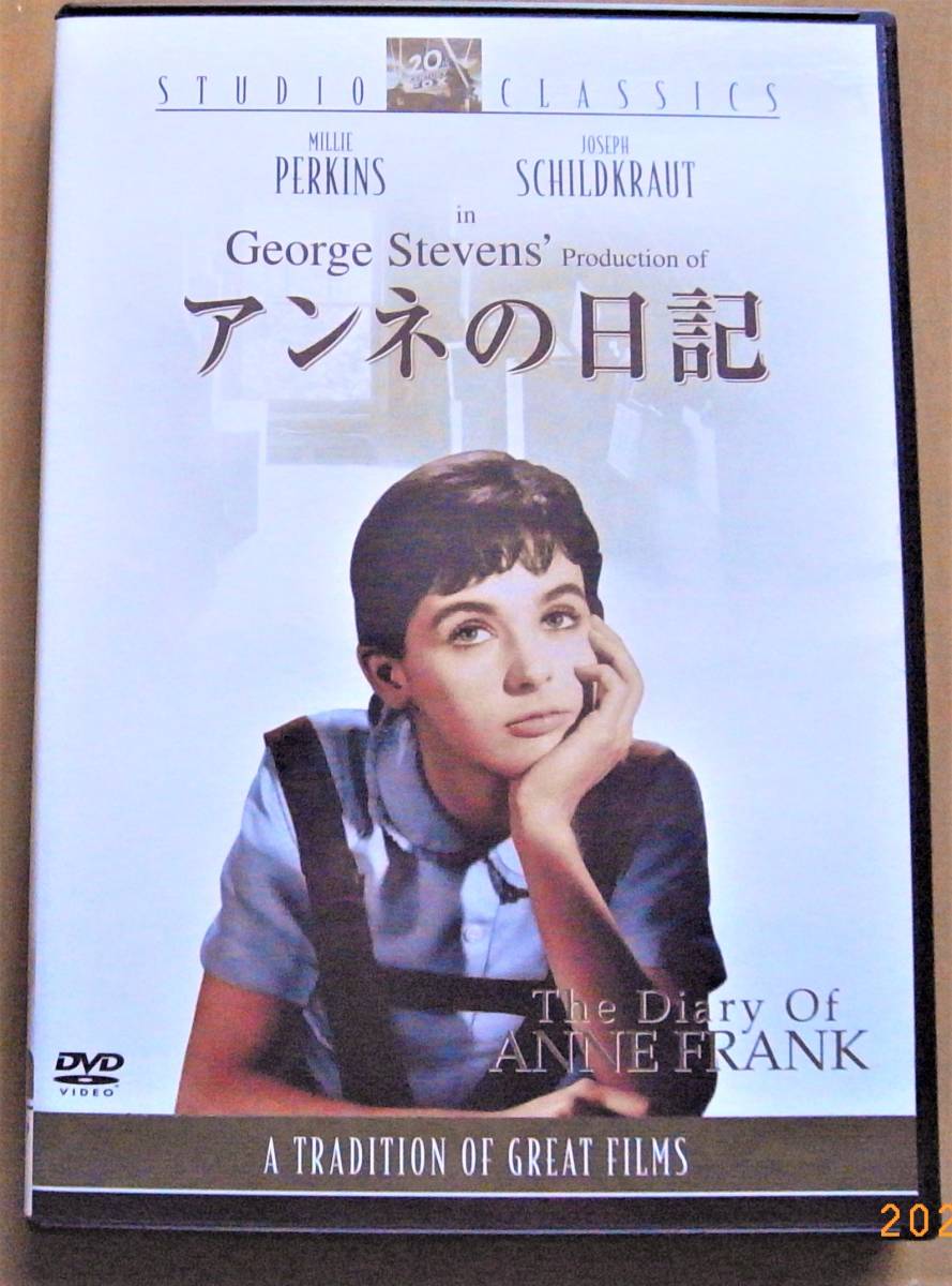 感動のベストセラーの映画化 アンネの日記 ファミリー 売買されたオークション情報 Yahooの商品情報をアーカイブ公開 オークファン Aucfan Com 感動のベストセラーの映画化 アンネの日記 ファミリー 売買されたオークション情報 Yahooの商品情報をアーカイブ公開 オークファン Aucfan Com