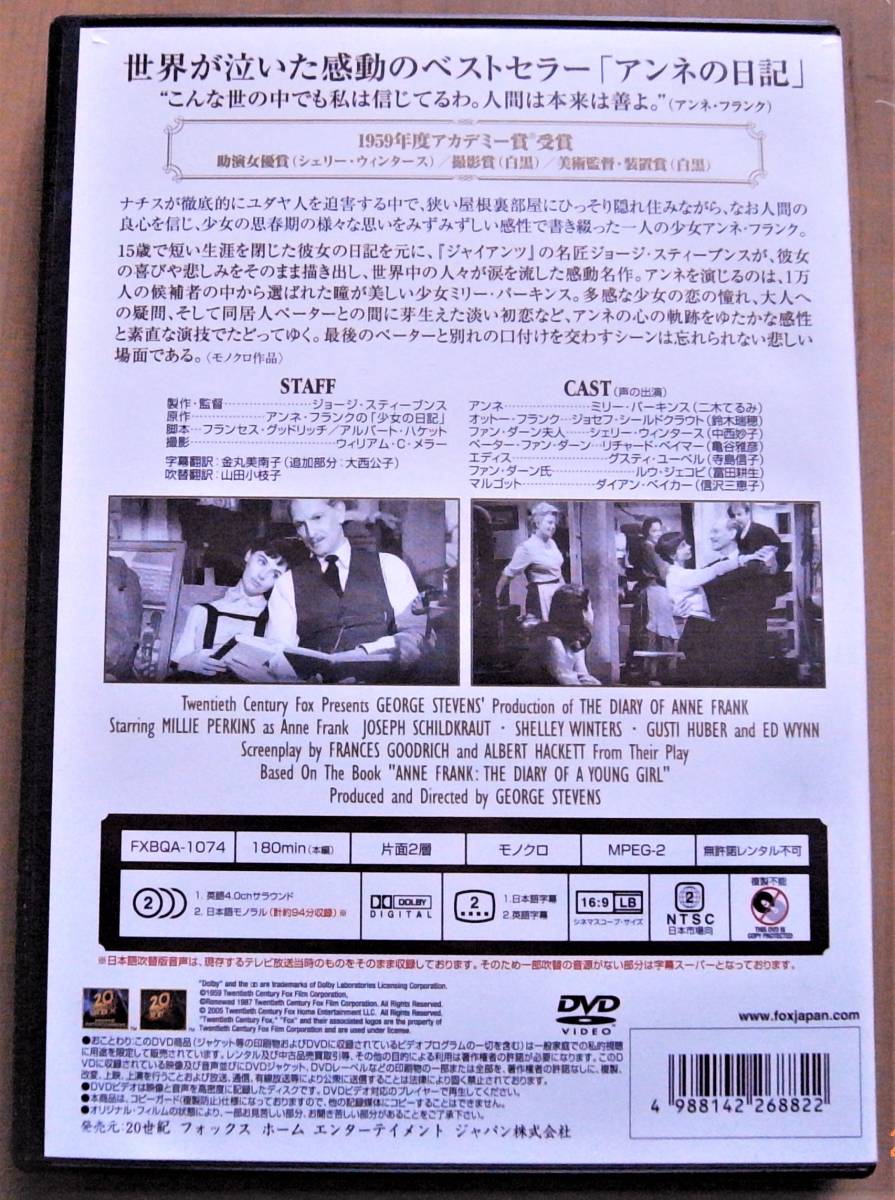 感動のベストセラーの映画化 アンネの日記 ファミリー 売買されたオークション情報 Yahooの商品情報をアーカイブ公開 オークファン Aucfan Com