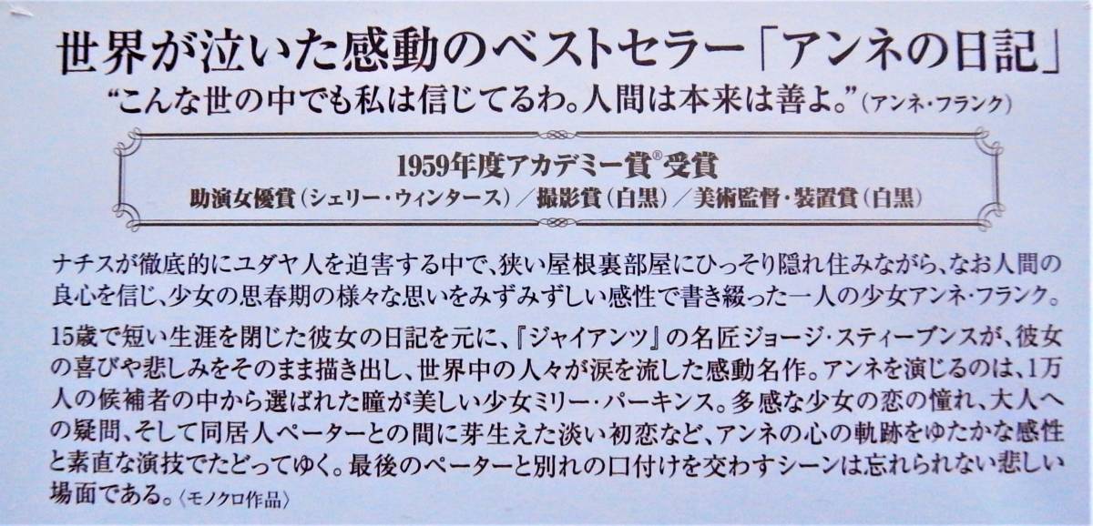感動のベストセラーの映画化 アンネの日記 ファミリー 売買されたオークション情報 Yahooの商品情報をアーカイブ公開 オークファン Aucfan Com