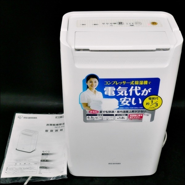 人気SALE，定番 16 40-382840-25 Y アイリスオーヤマ 衣類乾燥除湿機 RCA-6500 部屋干し 取扱説明書付き 2017年製 福40(除湿器)｜売買されたオークション情報、yahooの商品情報をアーカイブ公開 - オークファン 除湿器