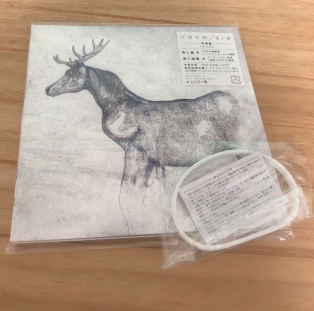 米津玄師【初回限定盤】CD+DVD 「馬と鹿」ラバーバンド付(未使用、未開封）_1