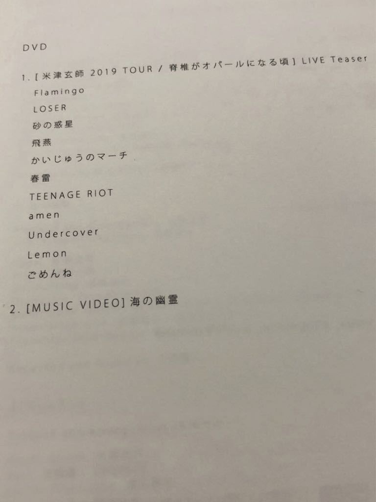 米津玄師【初回限定盤】CD+DVD 「馬と鹿」ラバーバンド付(未使用、未開封）_4