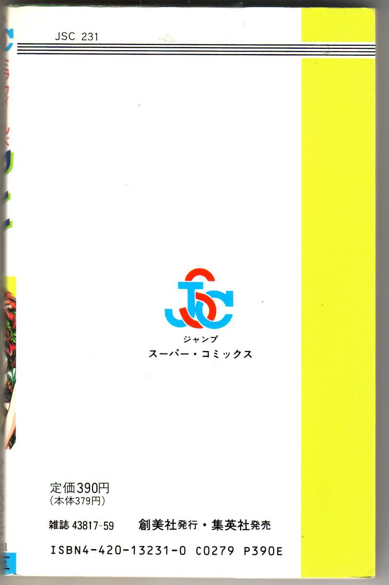 ミアフィールドの少女 アニー ひらまつつとむ短編集(少年)｜売買された  