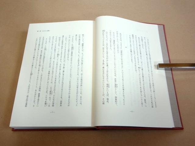 心に成功の炎を 成功の実現 中村天風 中村 成功哲学 日本経営合理化