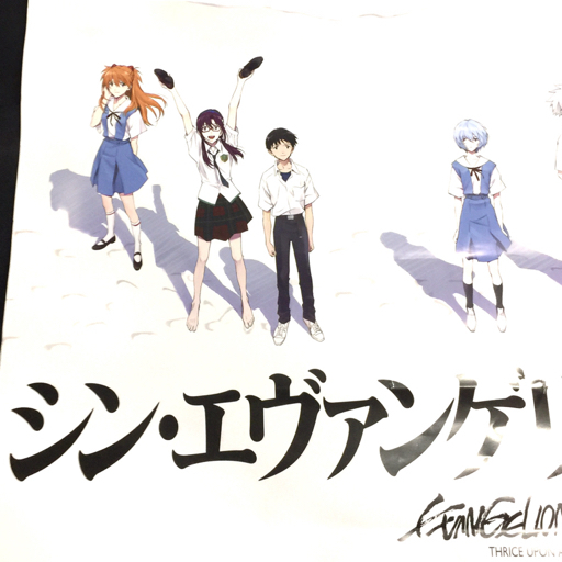 シン エヴァンゲリオン:|| 劇場版 ポスター B1サイズ アニメ さらば