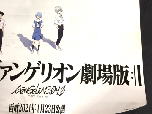シン エヴァンゲリオン:|| 劇場版 ポスター B1サイズ アニメ さらば