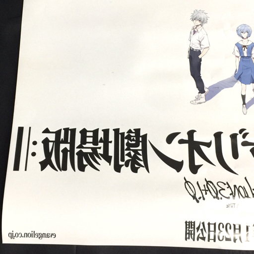 シン エヴァンゲリオン:|| 劇場版 ポスター B1サイズ アニメ さらば