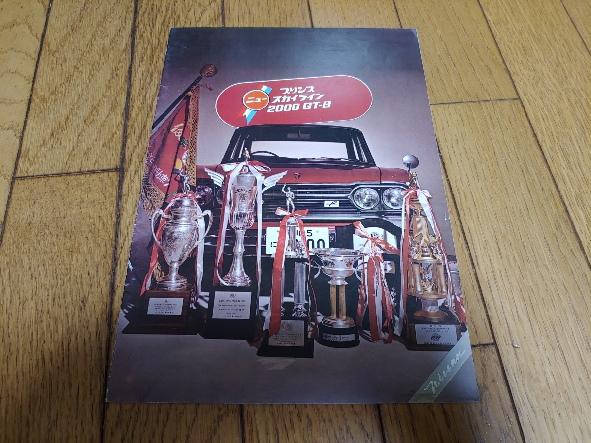 車 1966年プリンス スカイライン 2000GT-B S54 後期型 カタログ