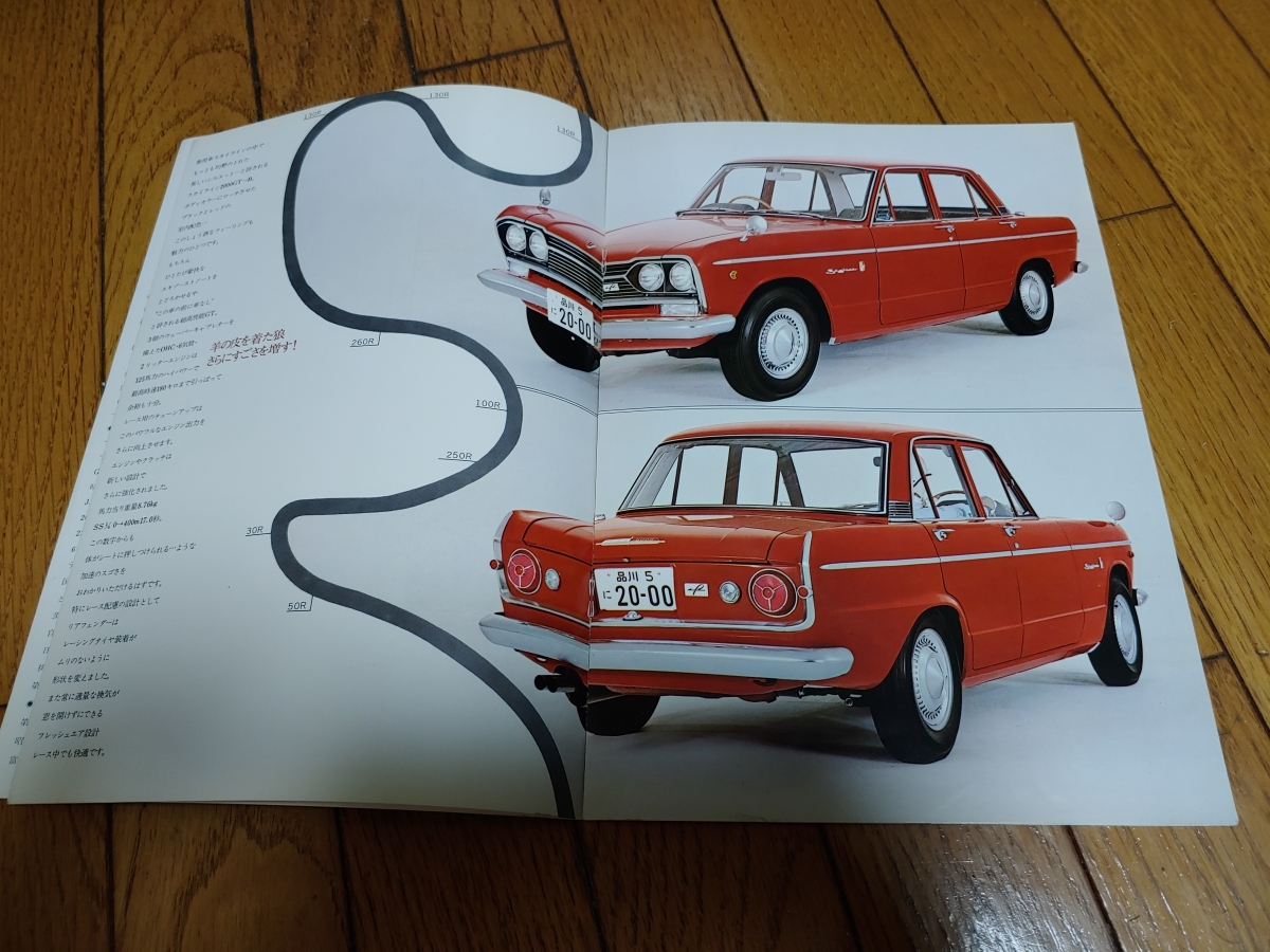 車 1966年プリンス スカイライン 2000GT-B S54 後期型 カタログ