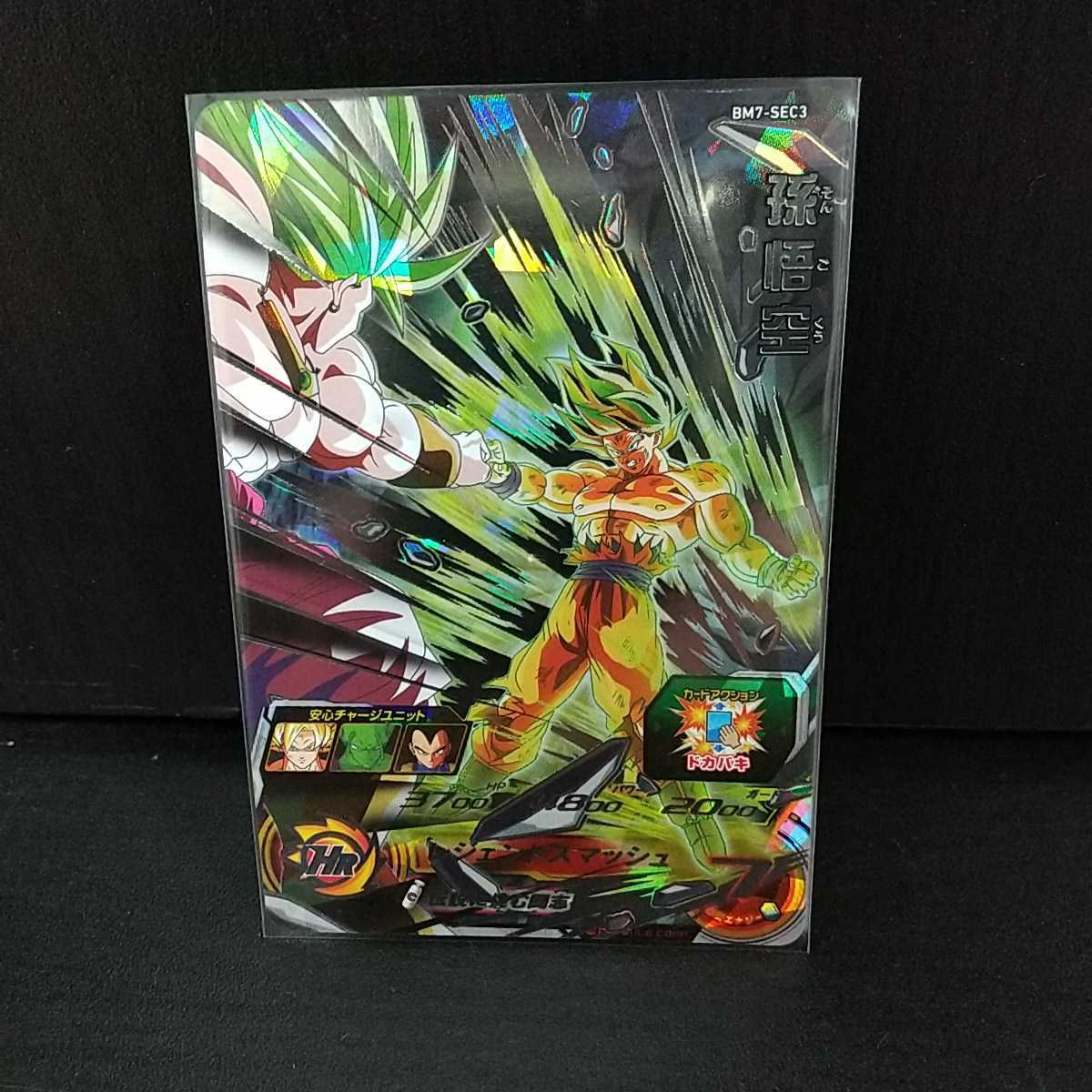 bm7-sec3 孫悟空 ドラゴンボールヒーローズ 【公式通販】