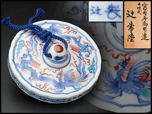 夢工房】初代 三浦竹泉 造 青華磁 山水紋 筒茶碗 共箱 高さ9㎝ 1B-786