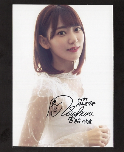 HKT48 AKB48 IZ*ONE 宮脇咲良 直筆サイン入り 生写真 1枚