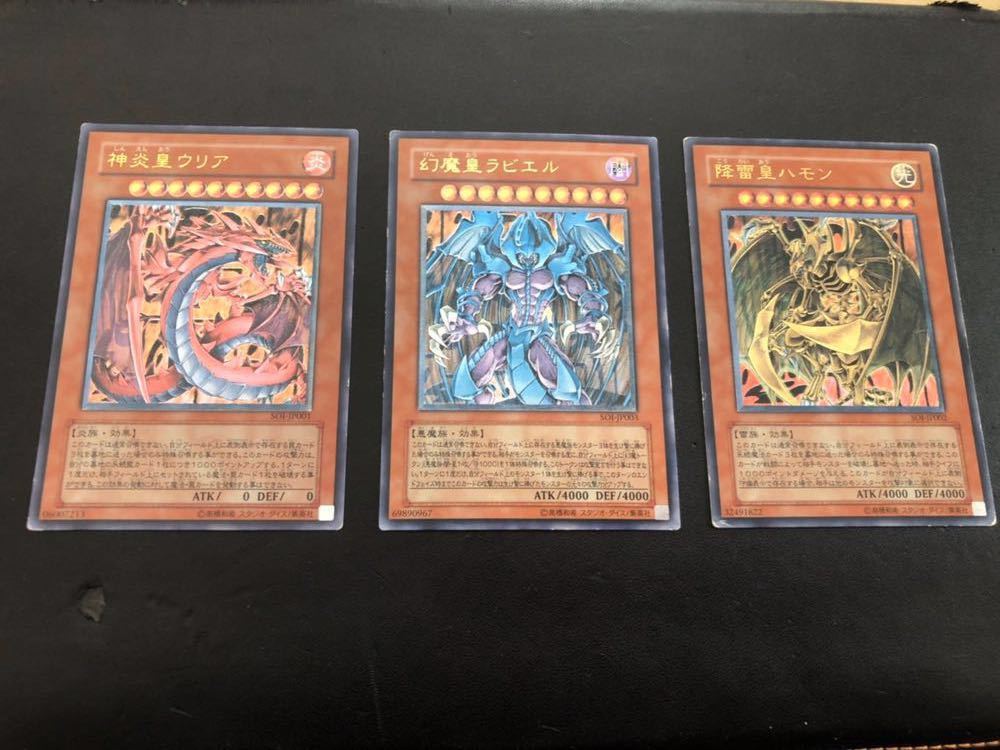 3枚 セット 遊戯王 三幻魔 神炎皇ウリア 幻魔皇ラビエル 降雷皇