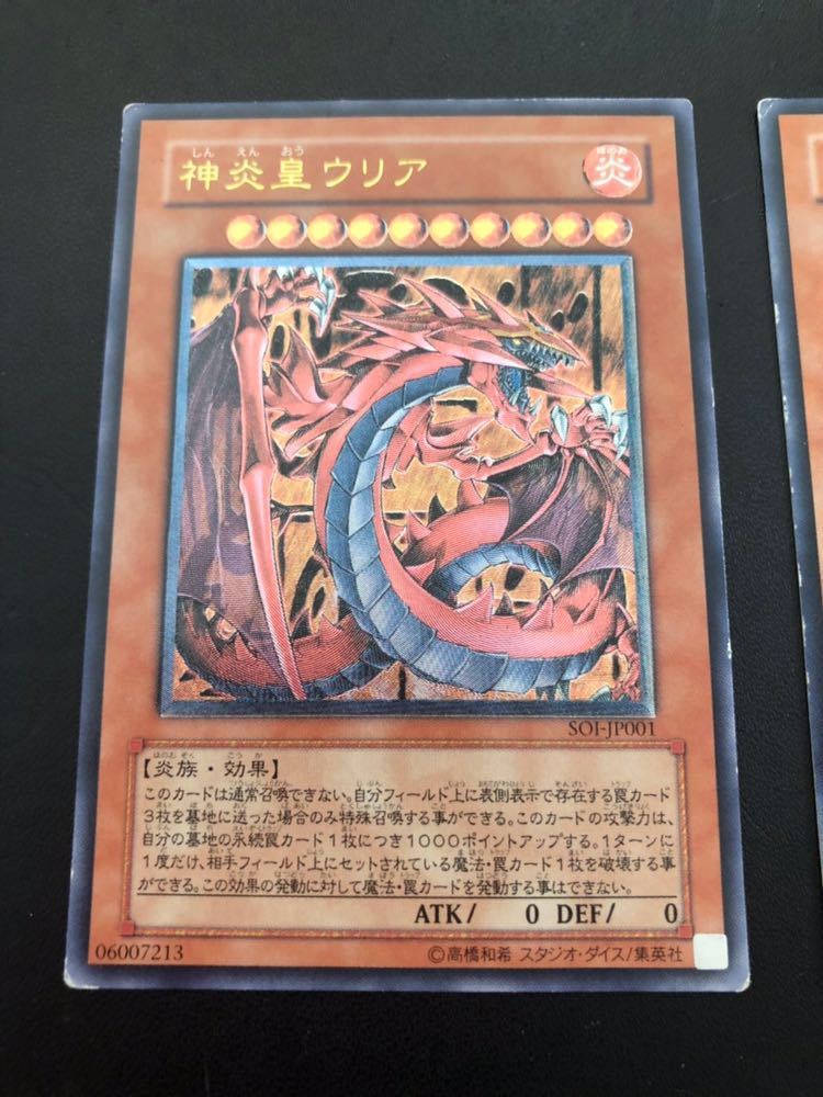 3枚 セット 遊戯王 三幻魔 神炎皇ウリア 幻魔皇ラビエル 降雷皇