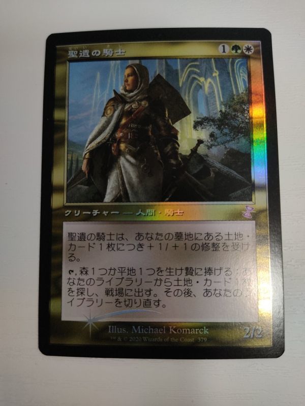 日本語 旧枠 Foil 聖遺の騎士 Knight of the Reliquary TSR 1690