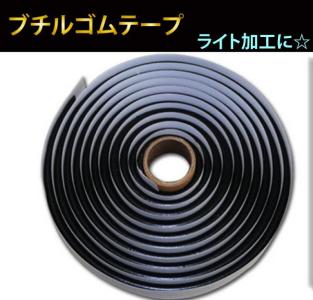 ブチルゴムテープ 1 9m ブチルコーキング剤 ヘッドライト 殻戻し ライト 売買されたオークション情報 Yahooの商品情報をアーカイブ公開 オークファン Aucfan Com