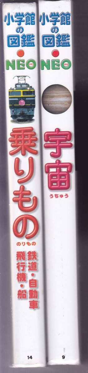 小学館 21世紀こども百科+図鑑NEO」20巻 21世紀こども百科 小学館の