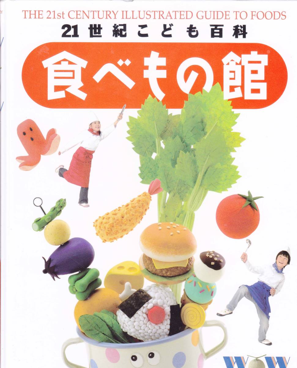 小学館 21世紀こども百科+図鑑NEO」20巻 21世紀こども百科 小学館の