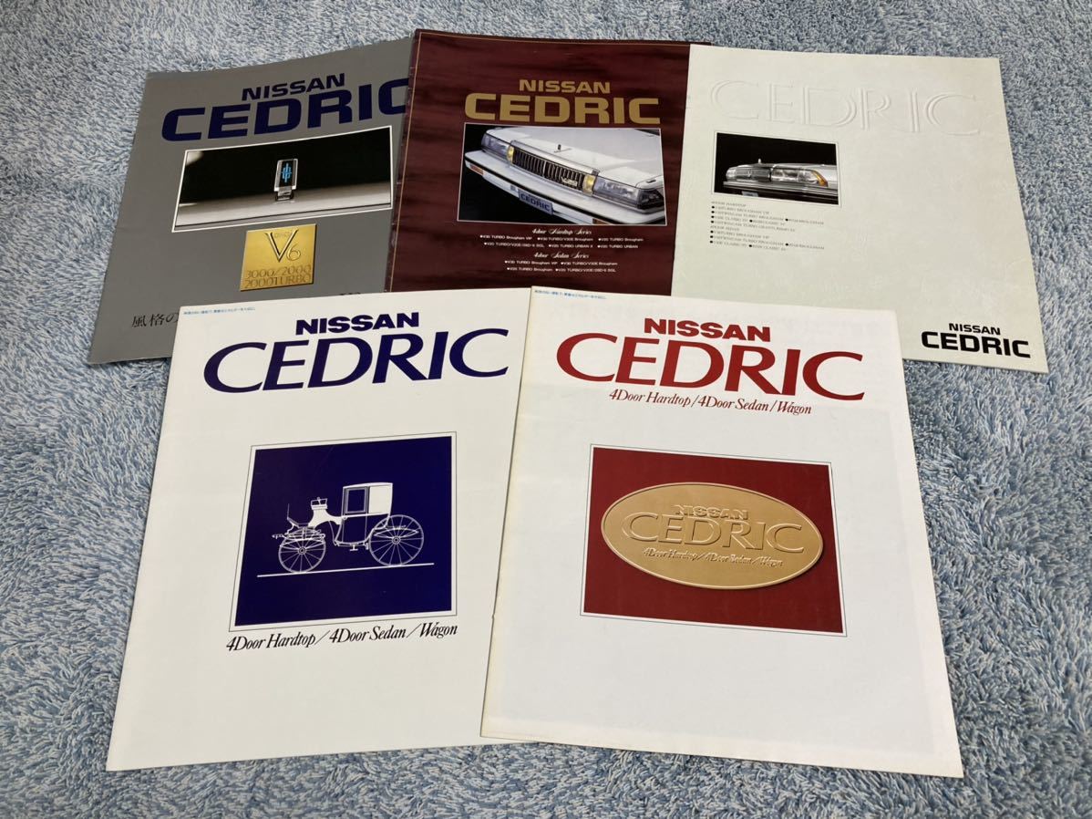 【旧車カタログ】 日産セドリック 430/Y30/Y31系 まとめて5冊セット！