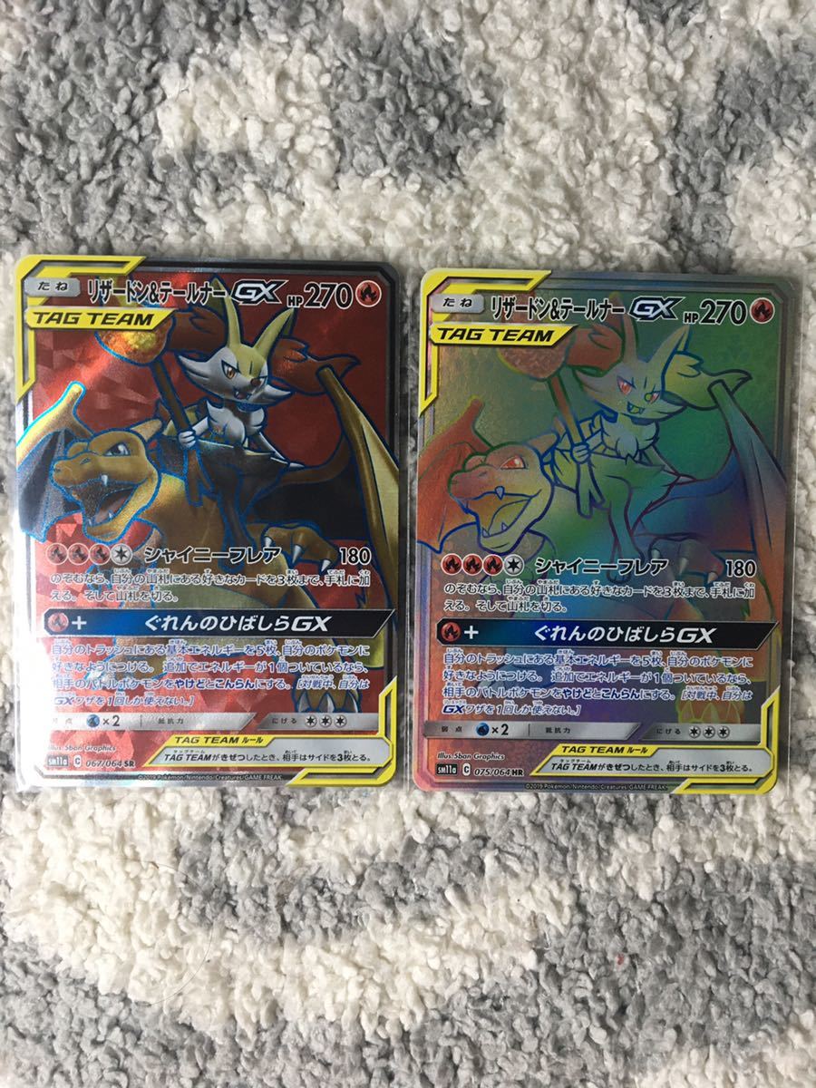 1円スタート】ポケモンカード リザードン＆テールナーGX HR SR 2枚 