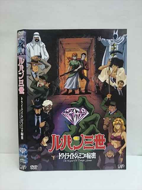レンタル版 Dvd ルパン三世 トワイライトジェミニの秘密 ケース無 ら行 売買されたオークション情報 Yahooの商品情報をアーカイブ公開 オークファン Aucfan Com