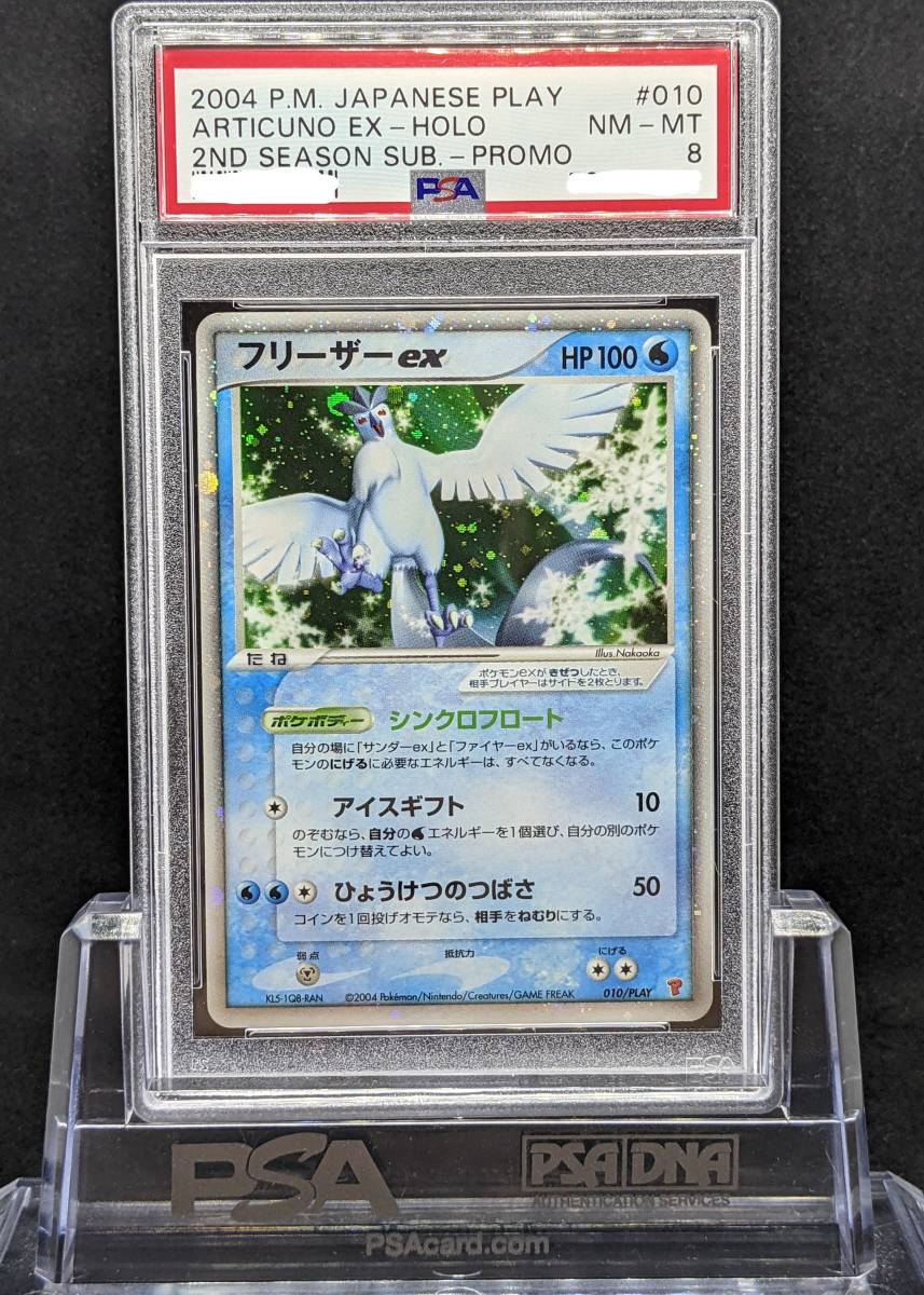 フリーザーex PROMO [ADV-P プレイヤーズ 010⁄PLAY ポケモンカード
