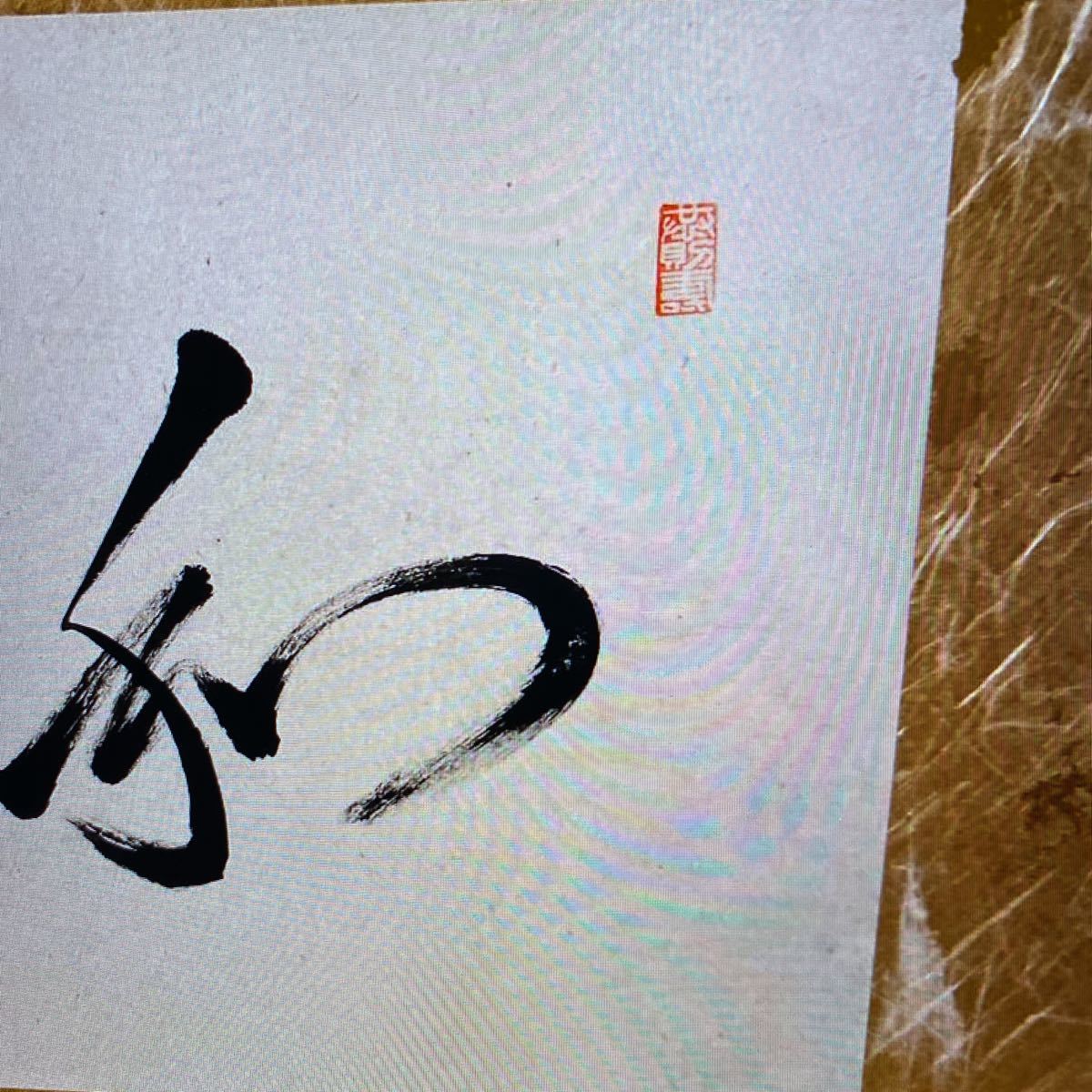 内閣総理大臣 橋本龍太郎 肉筆直筆額装(額、扁額)｜売買された 