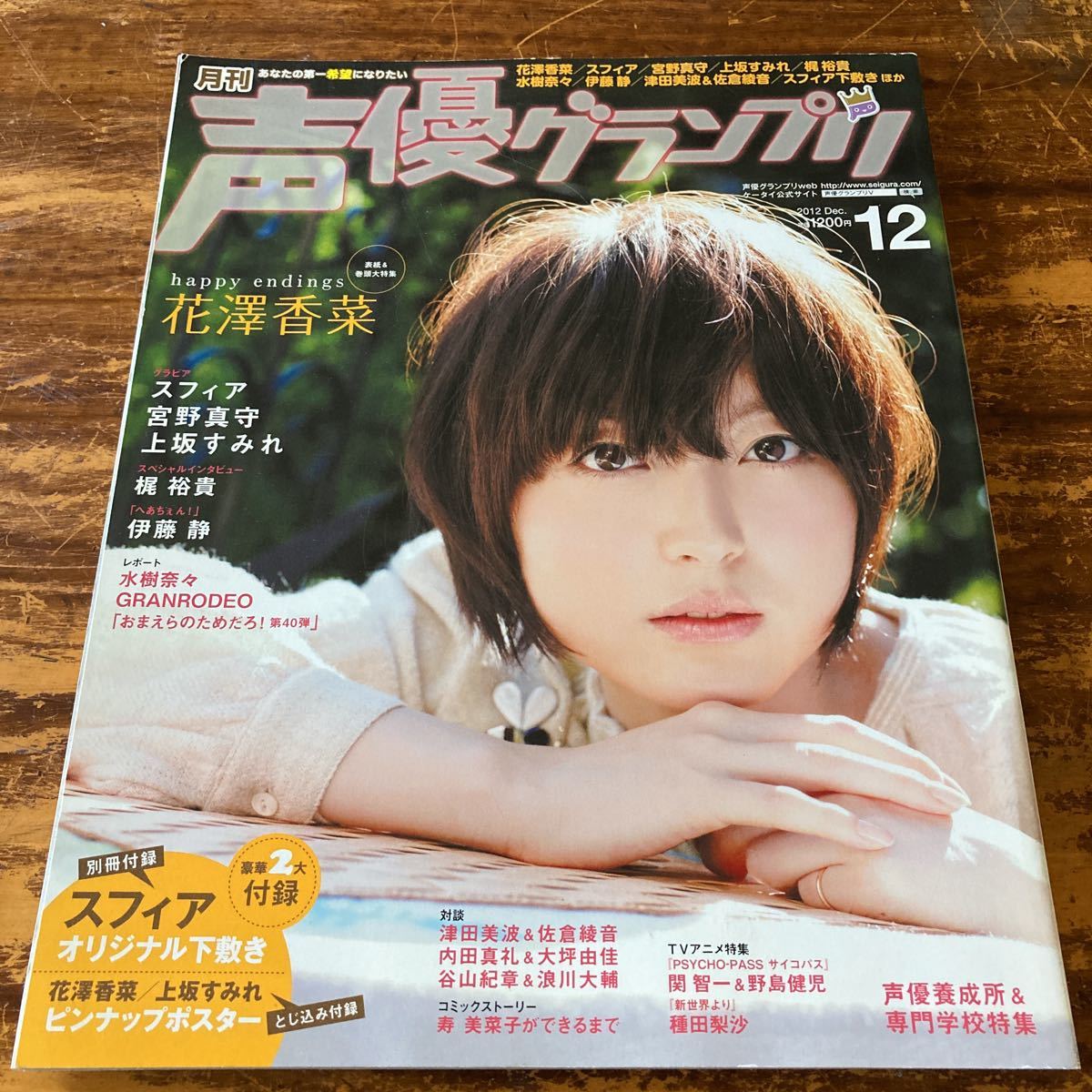 声優グランプリ 花澤香菜 上坂すみれ 梶裕貴 宮野真守 声優 売買されたオークション情報 Yahooの商品情報をアーカイブ公開 オークファン Aucfan Com 声優グランプリ 花澤香菜 上坂すみれ 梶裕貴 宮野真守 声優 売買されたオークション情報 Yahooの商品情報をアーカイブ公開 オークファン Aucfan Com