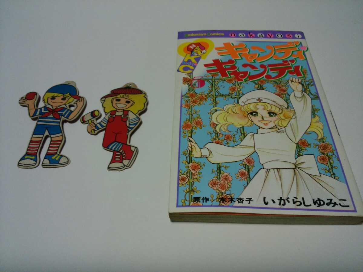 初版本 キャンディキャンディ 第5巻 キャンディとアニーの紙製しおり 少女 売買されたオークション情報 Yahooの商品情報をアーカイブ公開 オークファン Aucfan Com 初版本 キャンディキャンディ 第5巻 キャンディとアニーの紙製しおり 少女 売買されたオークション情報 Yahooの商品情報をアーカイブ公開 オークファン Aucfan Com