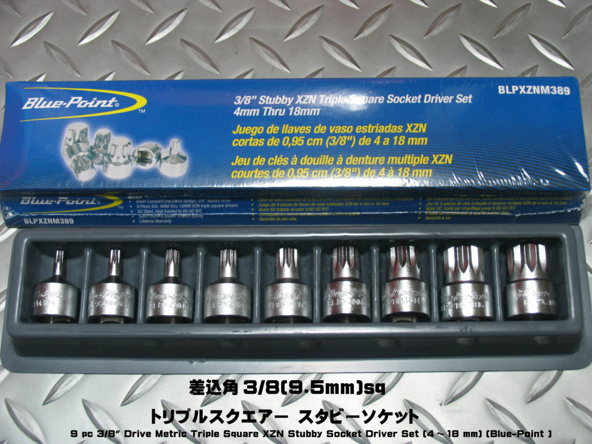 スナップオン トリプルスクエア 3⁄8 Snap-on Blue-Point ブルー 